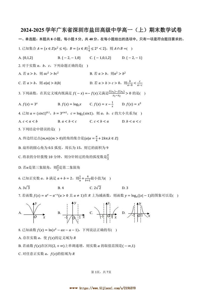 2024～2025学年广东省深圳市盐田高级中学高一上()期末数学试卷(含答案)第1页