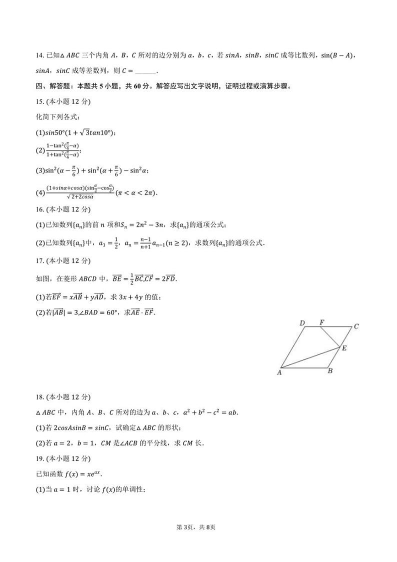 2024～2025学年陕西省榆林市米脂中学高三上()高考数学四模试卷(含答案)第3页