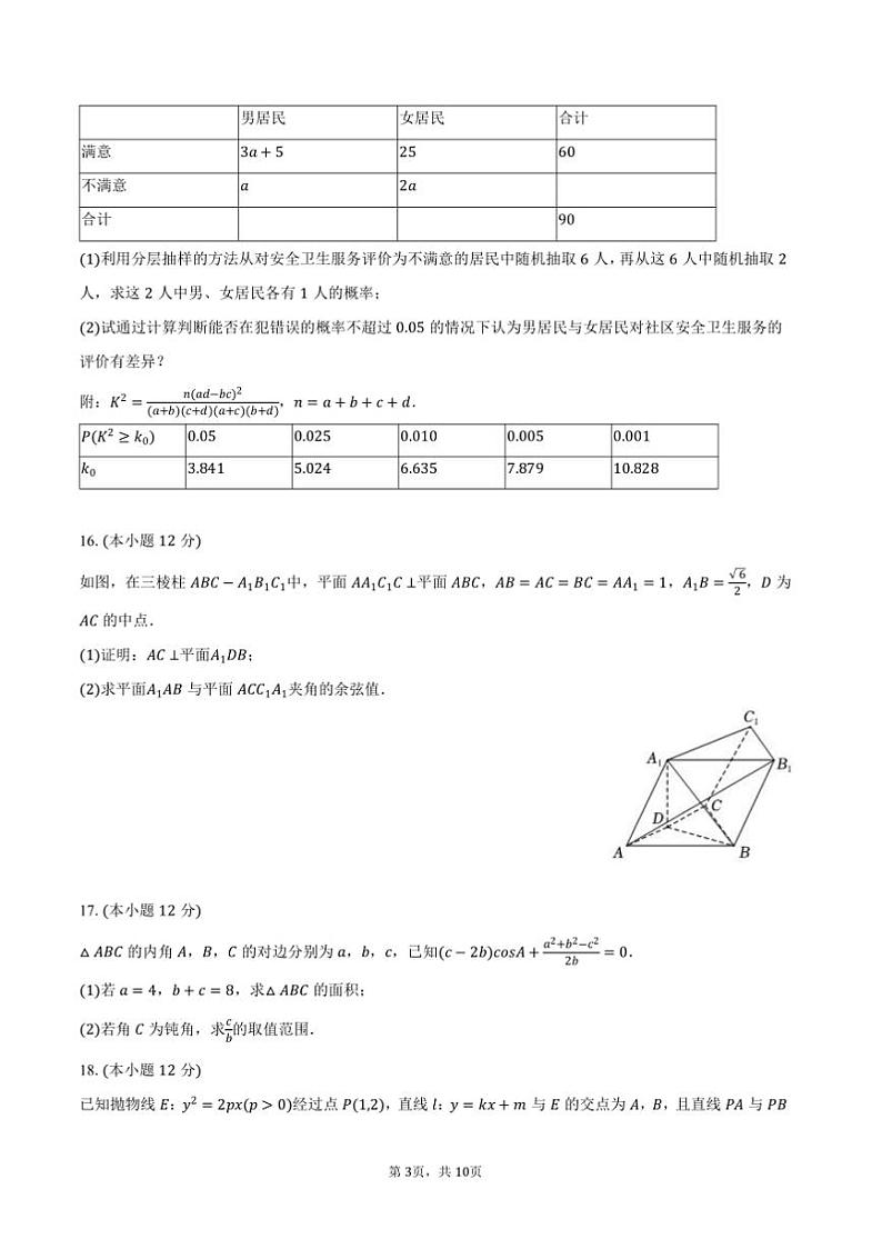 2024～2025学年河北省保定市唐县一中高三上()期末数学试卷(含答案)第3页