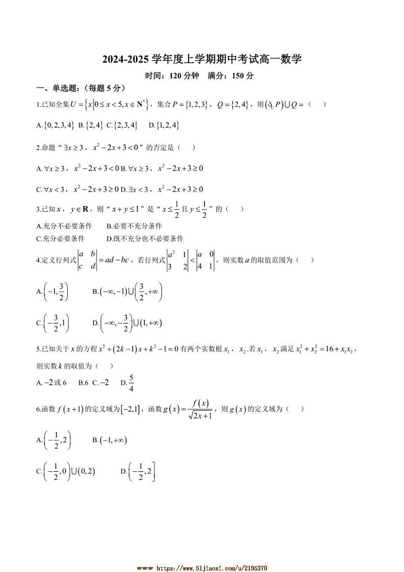 2024～2025学年辽宁省辽南多校高一上期中数学试卷(含解析)第1页