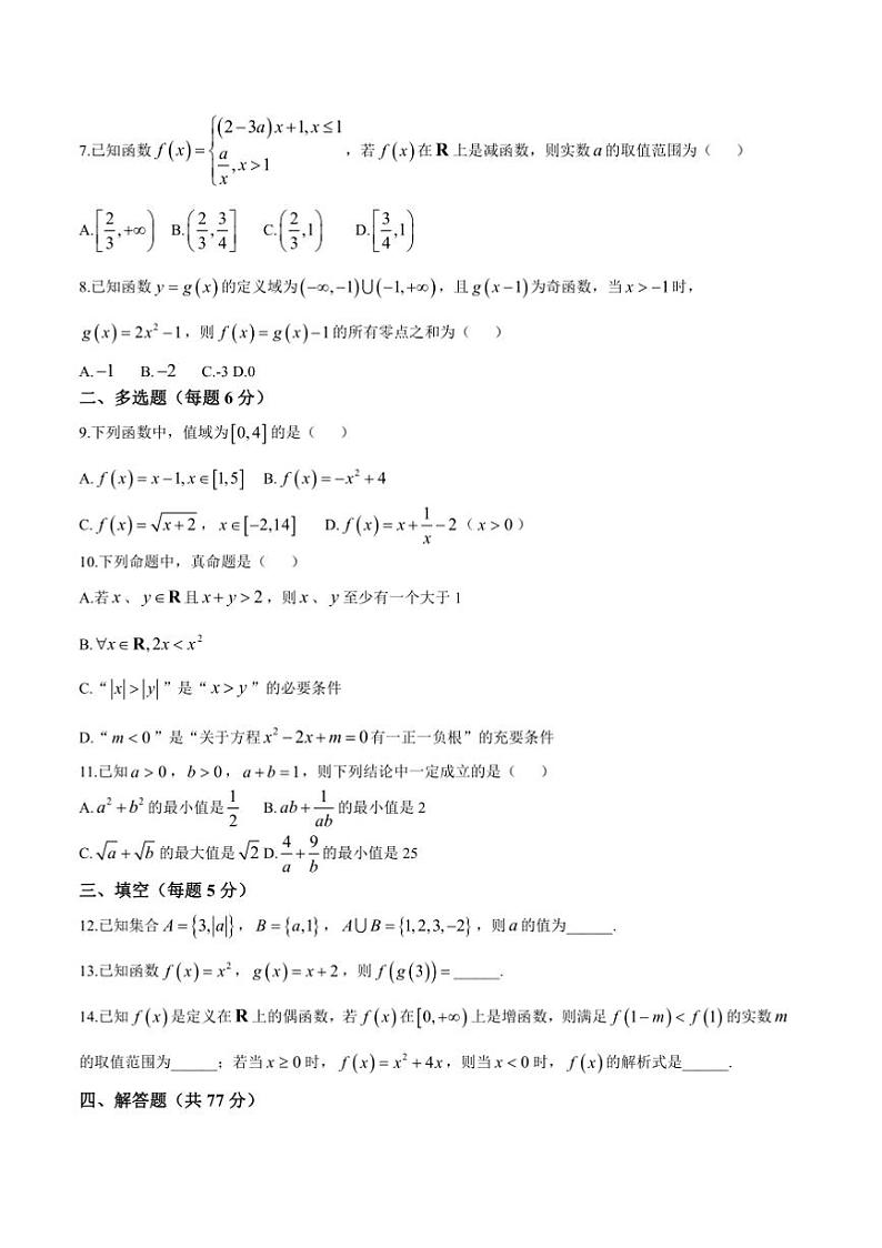 2024～2025学年辽宁省辽南多校高一上期中数学试卷(含解析)第2页