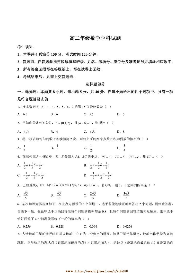 2024～2025学年浙江省名校联盟高二上期中数学试卷(含解析)第1页