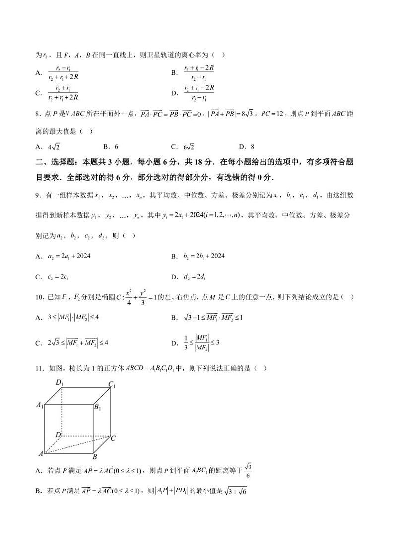 2024～2025学年浙江省名校联盟高二上期中数学试卷(含解析)第2页