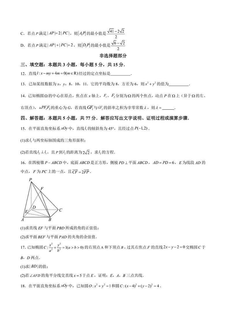 2024～2025学年浙江省名校联盟高二上期中数学试卷(含解析)第3页