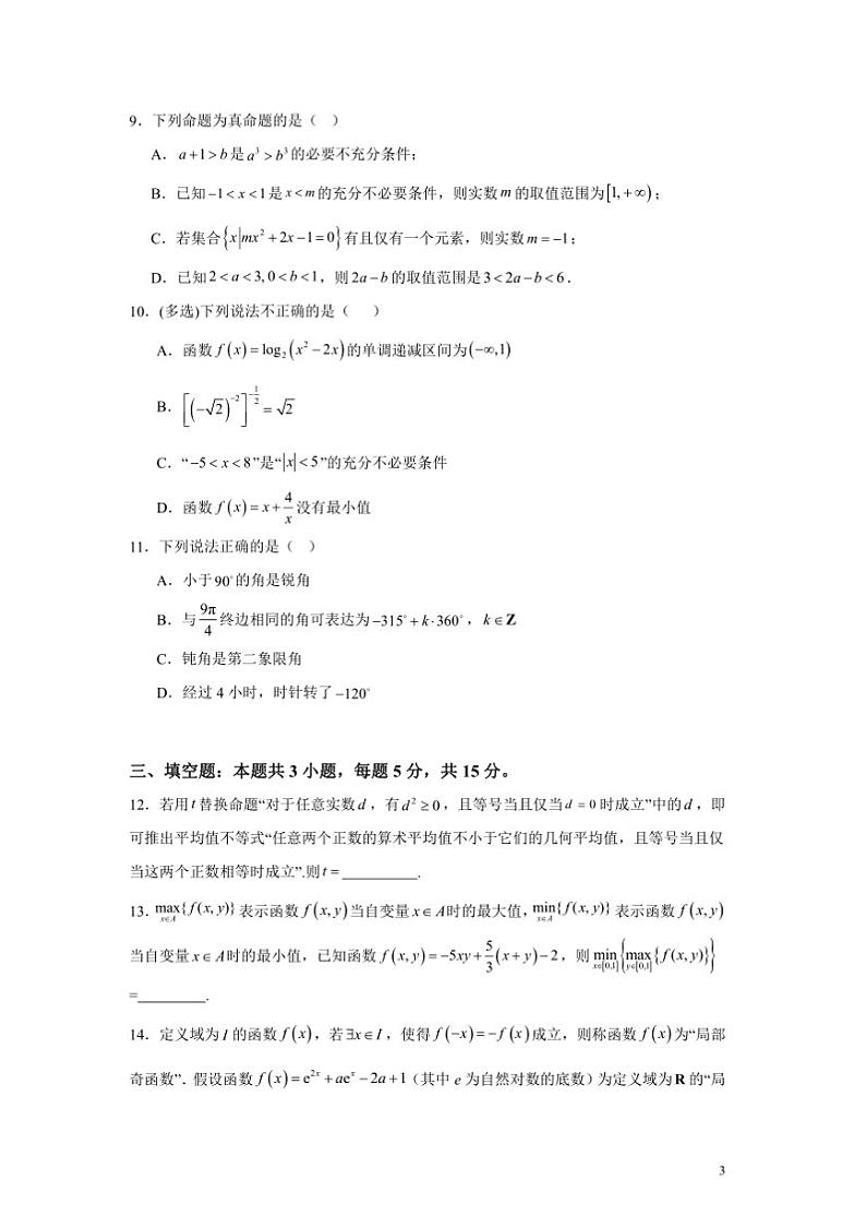 2024～2025学年新疆乌鲁木齐市第40中学高一上期末考试数学试卷(含答案)第3页
