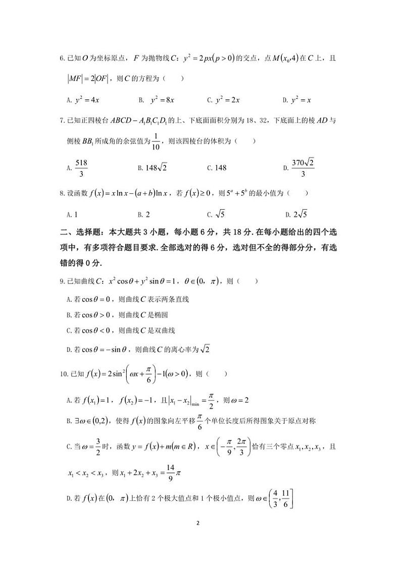 2024～2025学年广东省汕头市高三上期末统测数学试卷(含解析)第2页