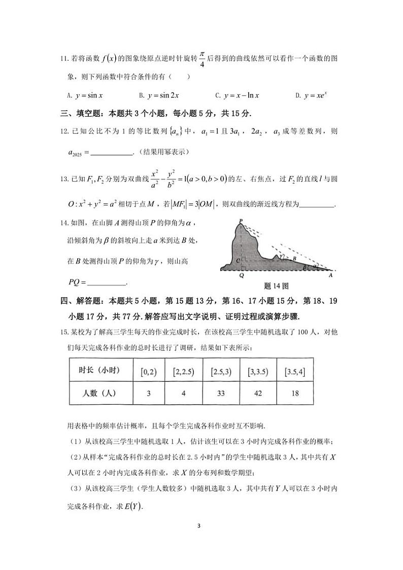 2024～2025学年广东省汕头市高三上期末统测数学试卷(含解析)第3页