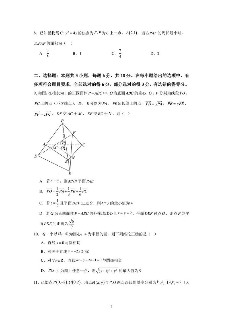 2024～2025学年新疆乌鲁木齐市第61中学高二上期末考试数学试卷(含答案)第2页