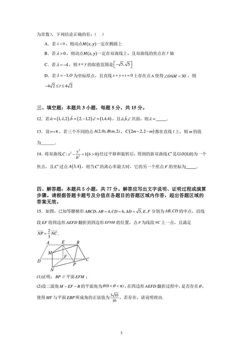2024～2025学年新疆乌鲁木齐市第61中学高二上期末考试数学试卷(含答案)第3页