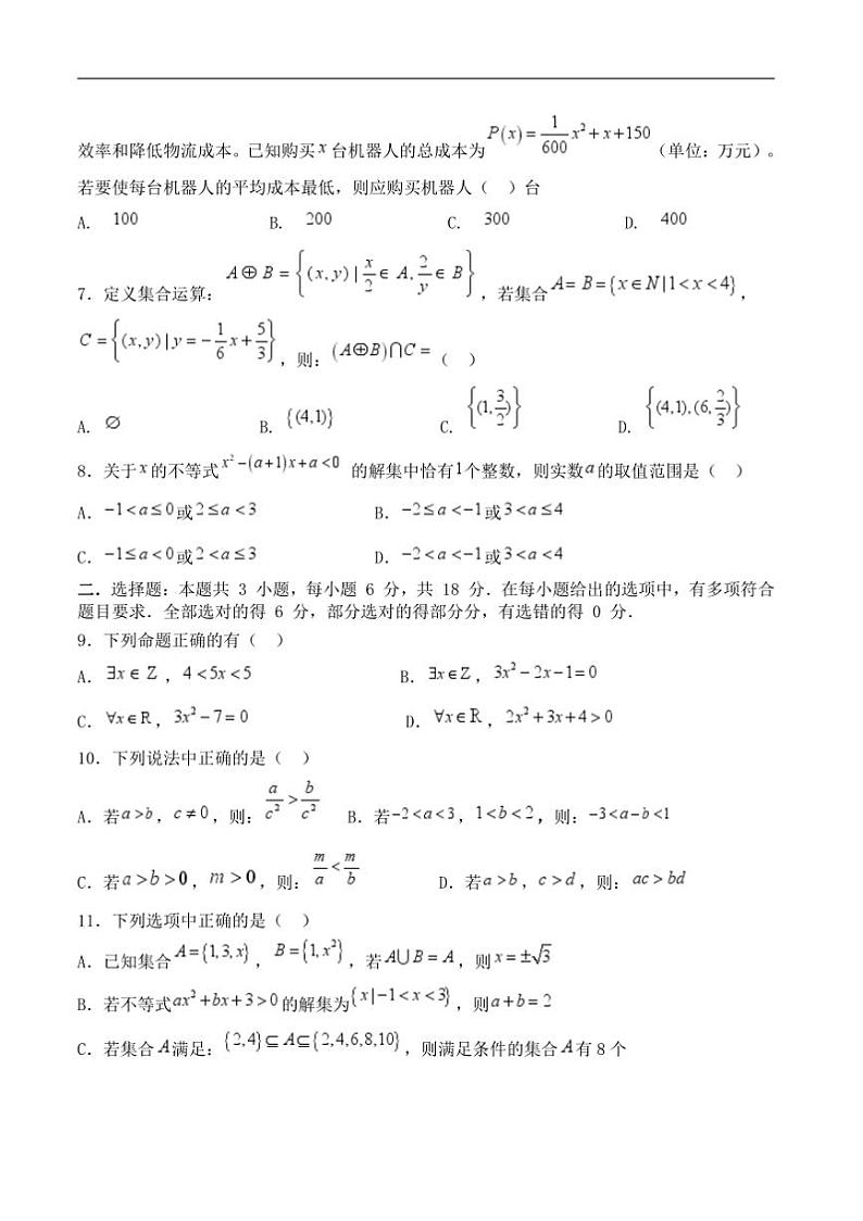 2024～2025学年四川省眉山市东坡区学校高一上1月期末联考(月考)数学试卷(含答案)第2页