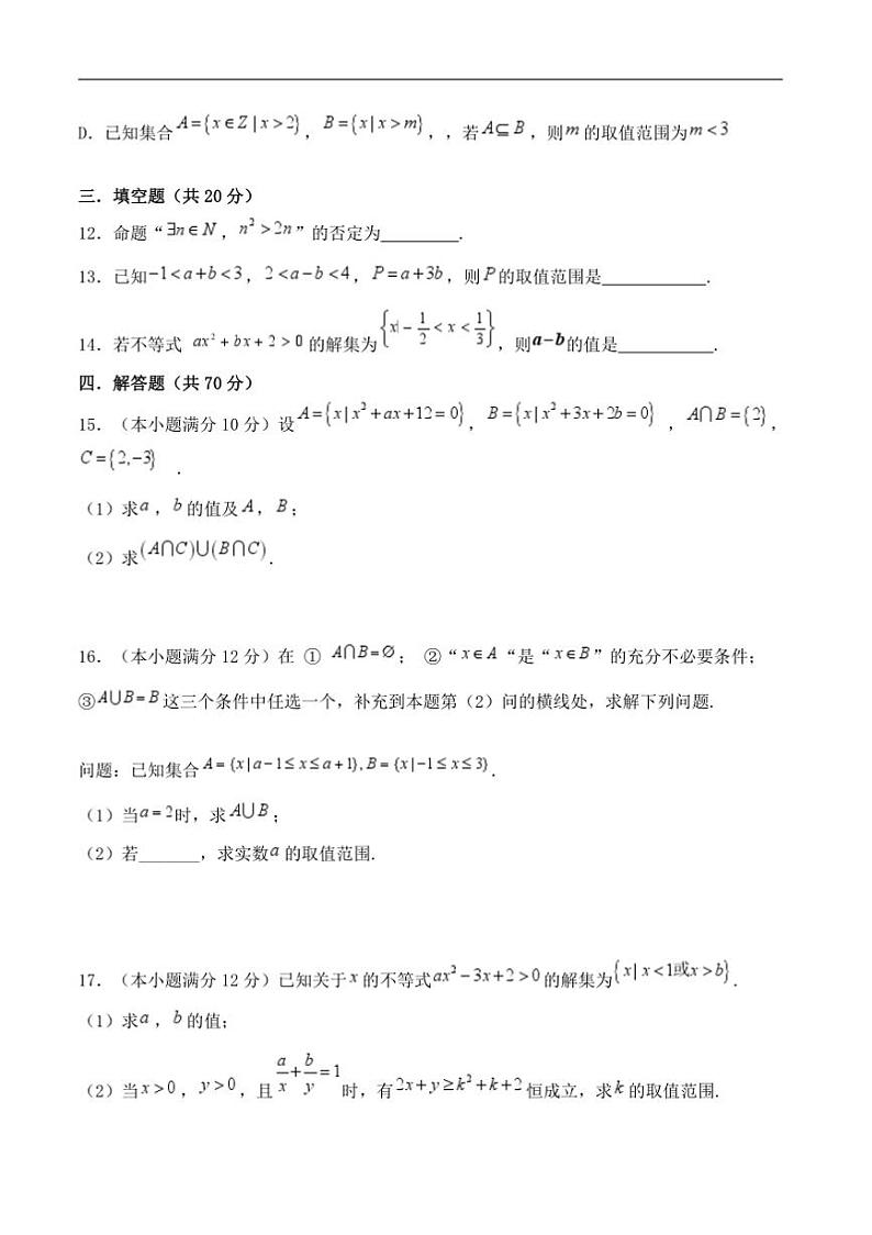 2024～2025学年四川省眉山市东坡区学校高一上1月期末联考(月考)数学试卷(含答案)第3页