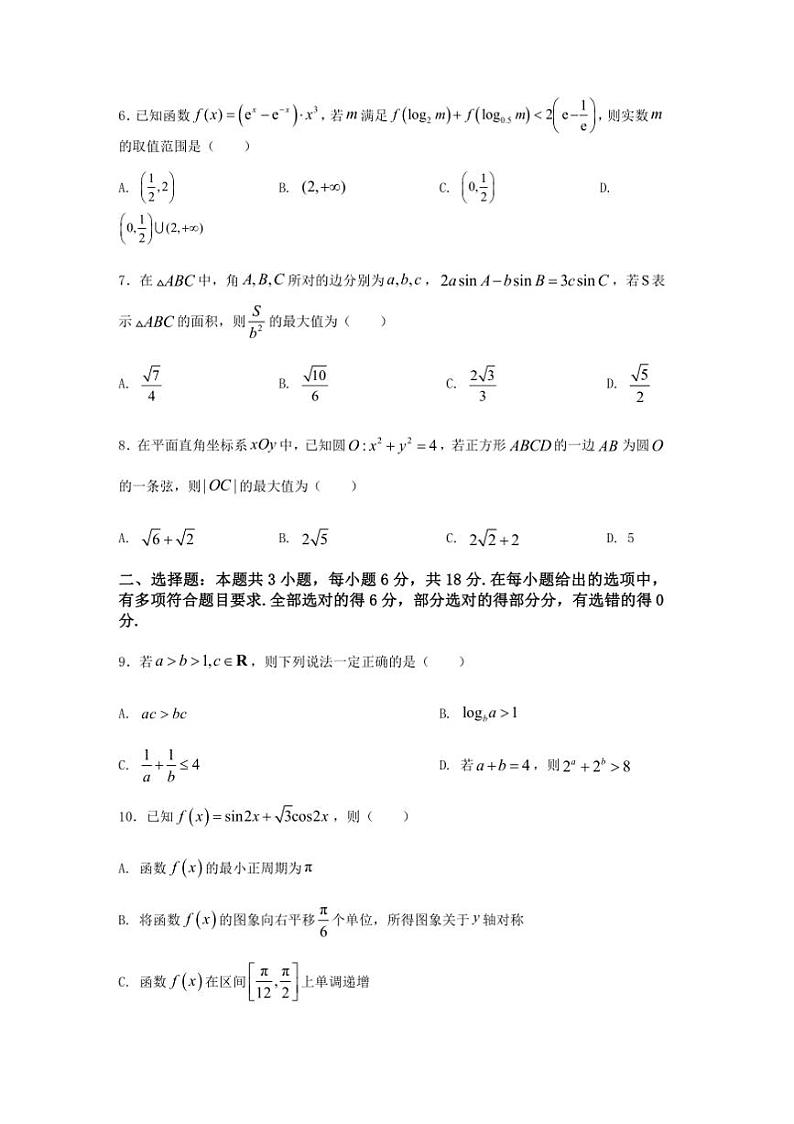 2025年高考数学三轮冲刺～“8+3+3”小题速练(14)试卷(含解析)第2页