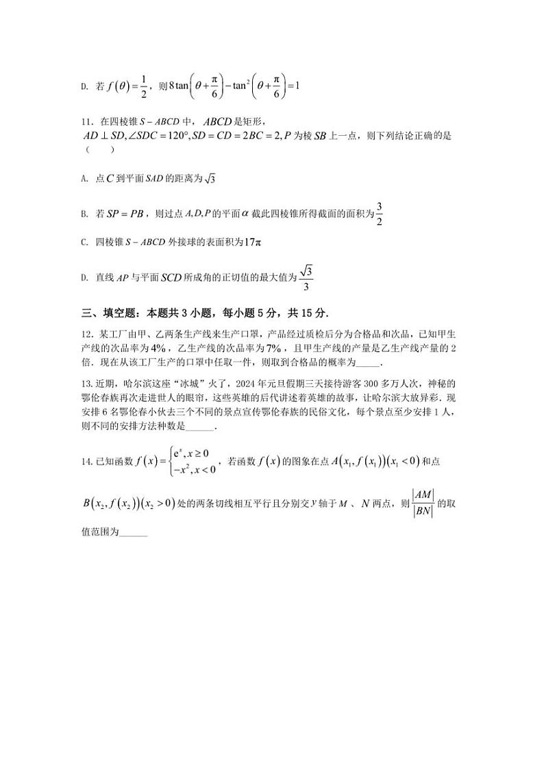 2025年高考数学三轮冲刺～“8+3+3”小题速练(14)试卷(含解析)第3页