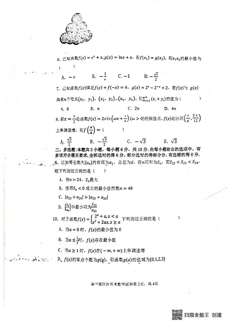 江西省贵溪市实验中学2024-2025学年高三上学期第四次月考数学试卷第2页