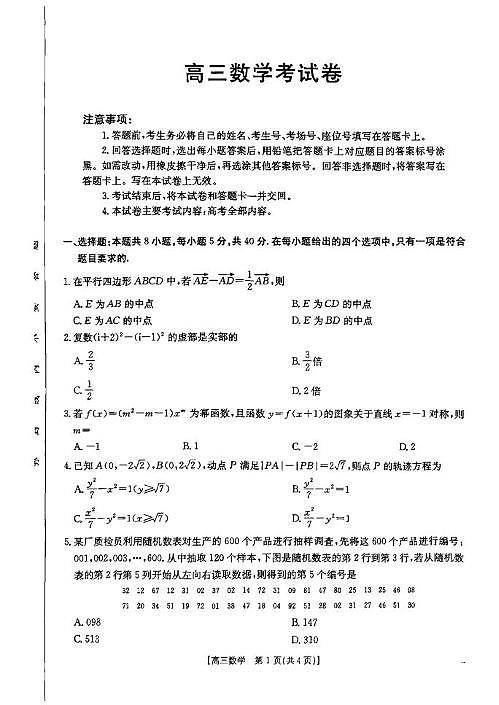 辽宁省县域重点高中协作体2025届高三上学期期末考试数学试卷第1页