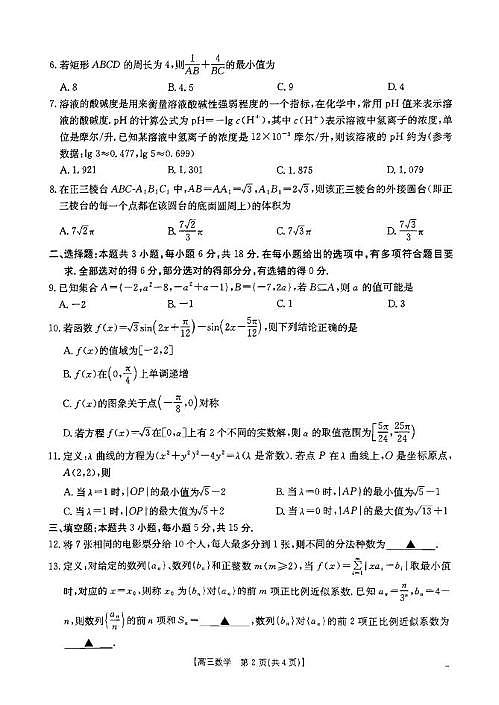 辽宁省县域重点高中协作体2025届高三上学期期末考试数学试卷第2页