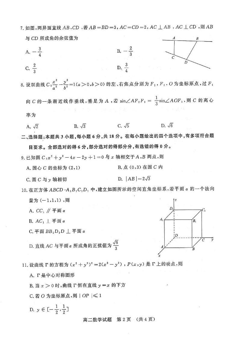 山东省济南市2024-2025学年高二上学期1月期末学习质量检测数学试题第2页