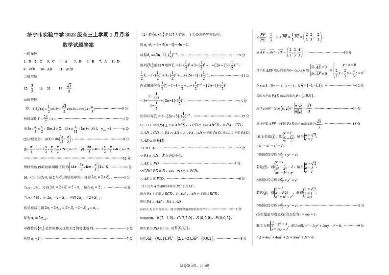 济宁市实验中学2022级高三1月月考数学试题及答案 高三数学1月月考试题答案第1页