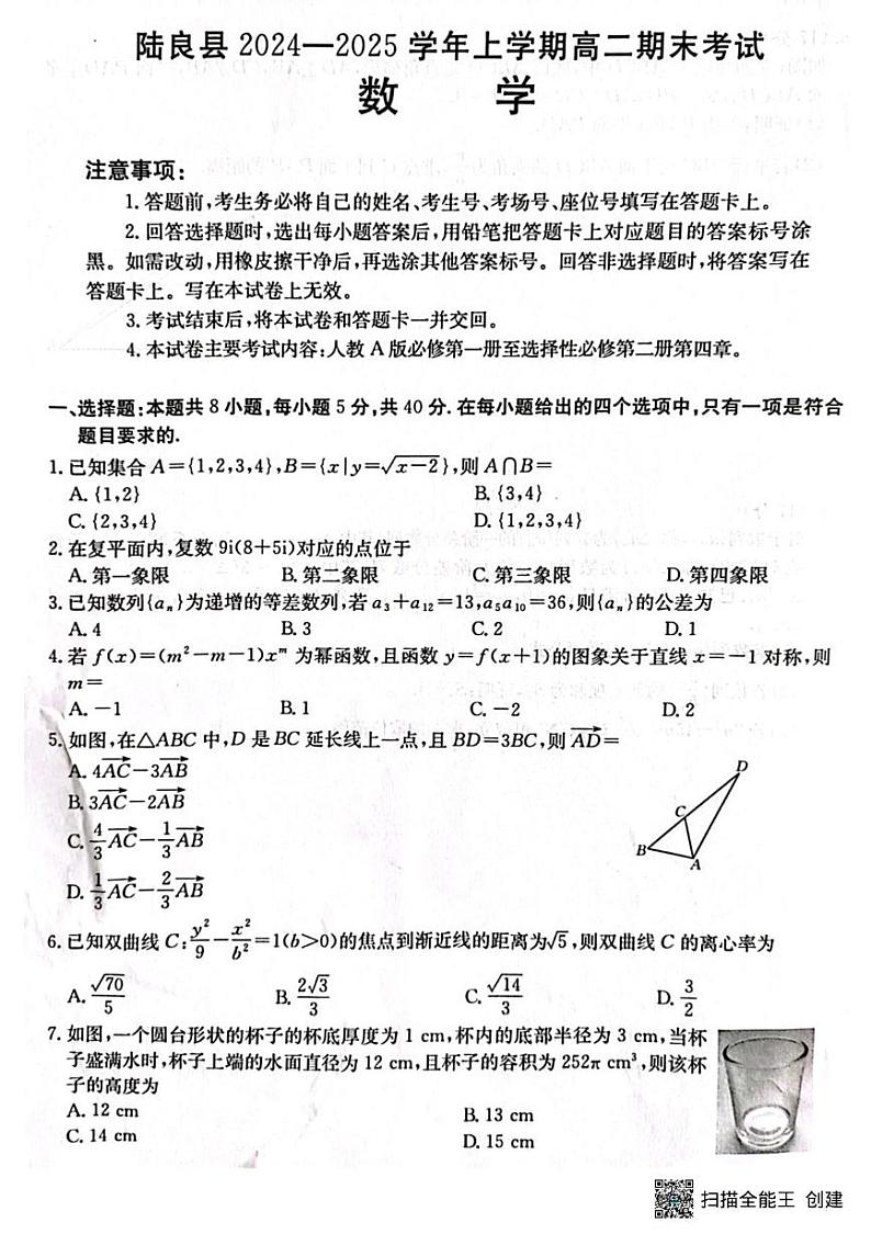 云南省曲靖市陆良县2024-2025学年高二上学期期末统测数学试卷第1页
