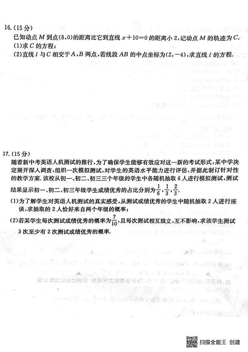 云南省曲靖市陆良县2024-2025学年高二上学期期末统测数学试卷第3页