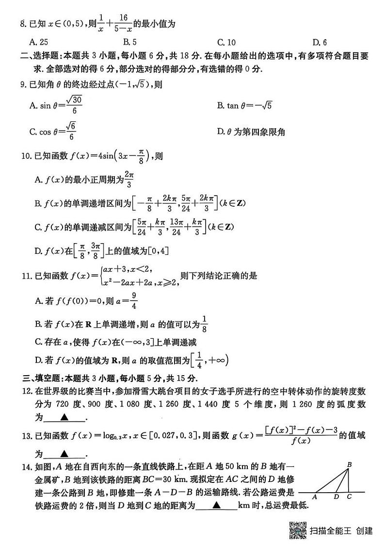 云南省曲靖市陆良县2024-2025学年高一上学期期末统测数学试卷第2页