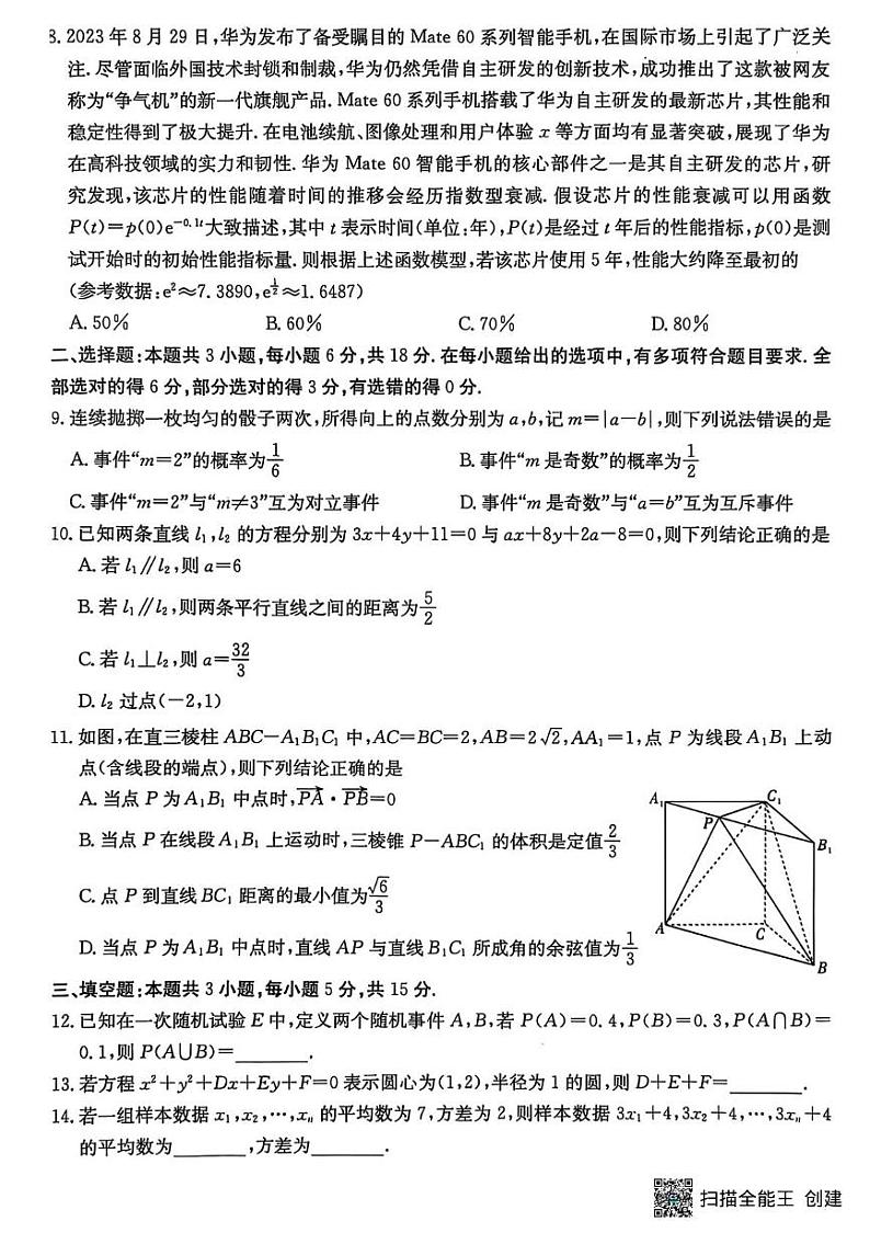 云南省曲靖市陆良县第一中学2024-2025学年高二上学期期中考试数学试卷第2页