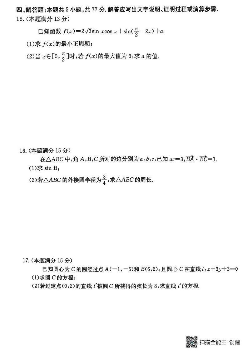 云南省曲靖市陆良县第一中学2024-2025学年高二上学期期中考试数学试卷第3页