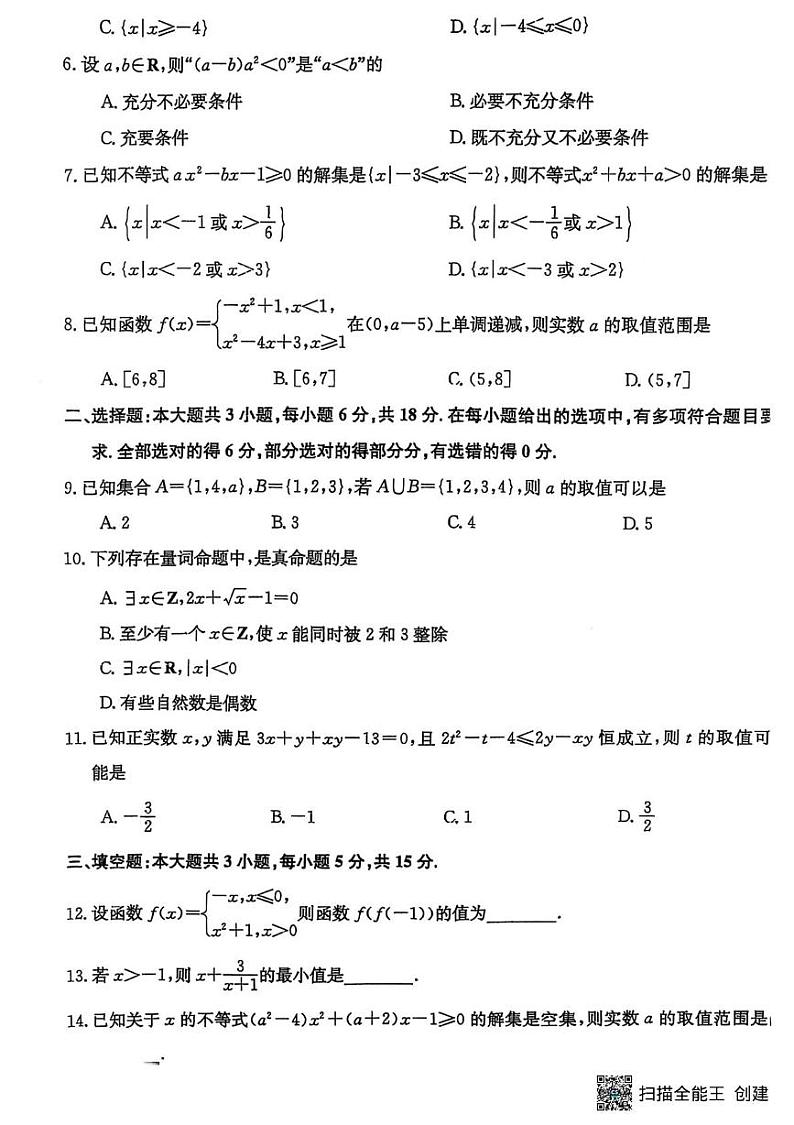 云南省曲靖市陆良县中枢镇第二中学2024-2025学年高一上学期期中考试数学试卷第2页