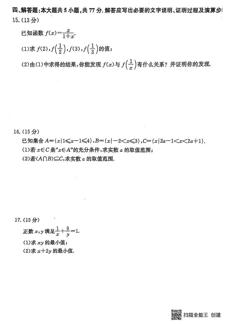 云南省曲靖市陆良县中枢镇第二中学2024-2025学年高一上学期期中考试数学试卷第3页