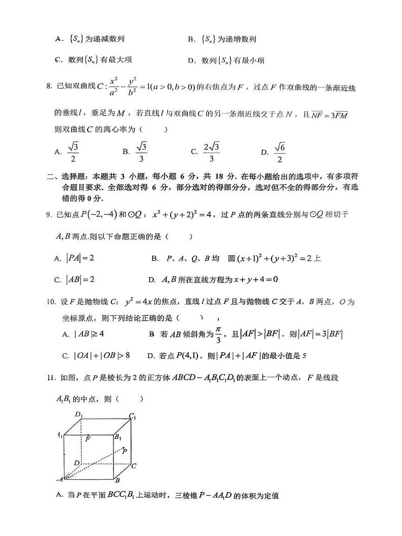 浙江省杭州高级中学2024-2025学年高二上学期期末考试数学试卷第2页