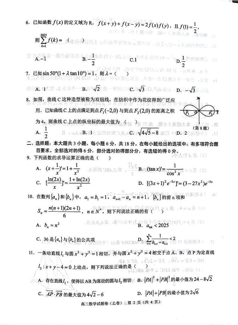 浙江省杭州市八县区2024-2025学年高二上学期期末考试数学试题（乙卷）第2页