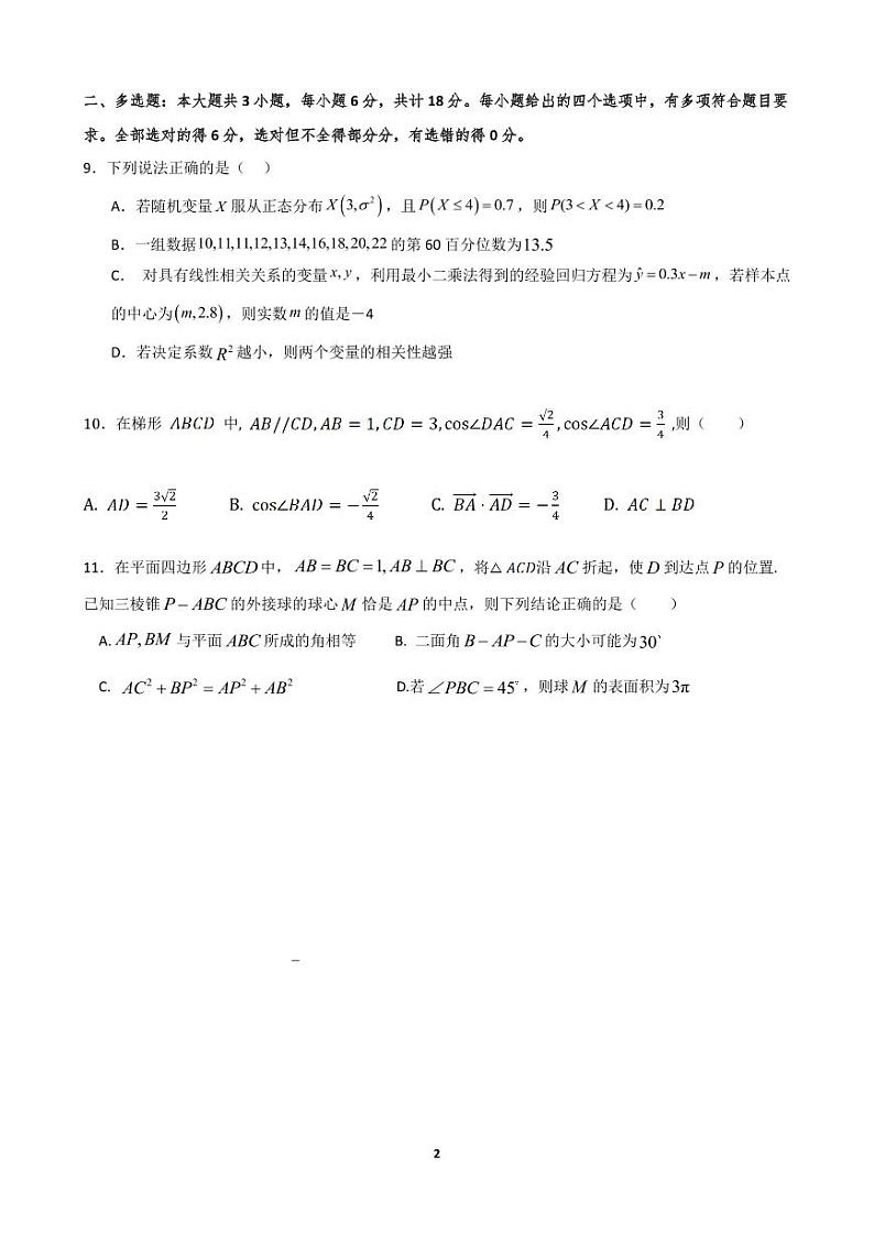 【浙江省顶尖名校】杭州学军中学2024-2025学年高三上学期期末测试数学试卷及答案第2页