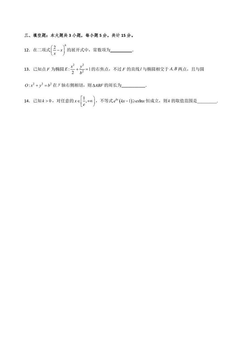 【浙江省顶尖名校】杭州学军中学2024-2025学年高三上学期期末测试数学试卷及答案第3页