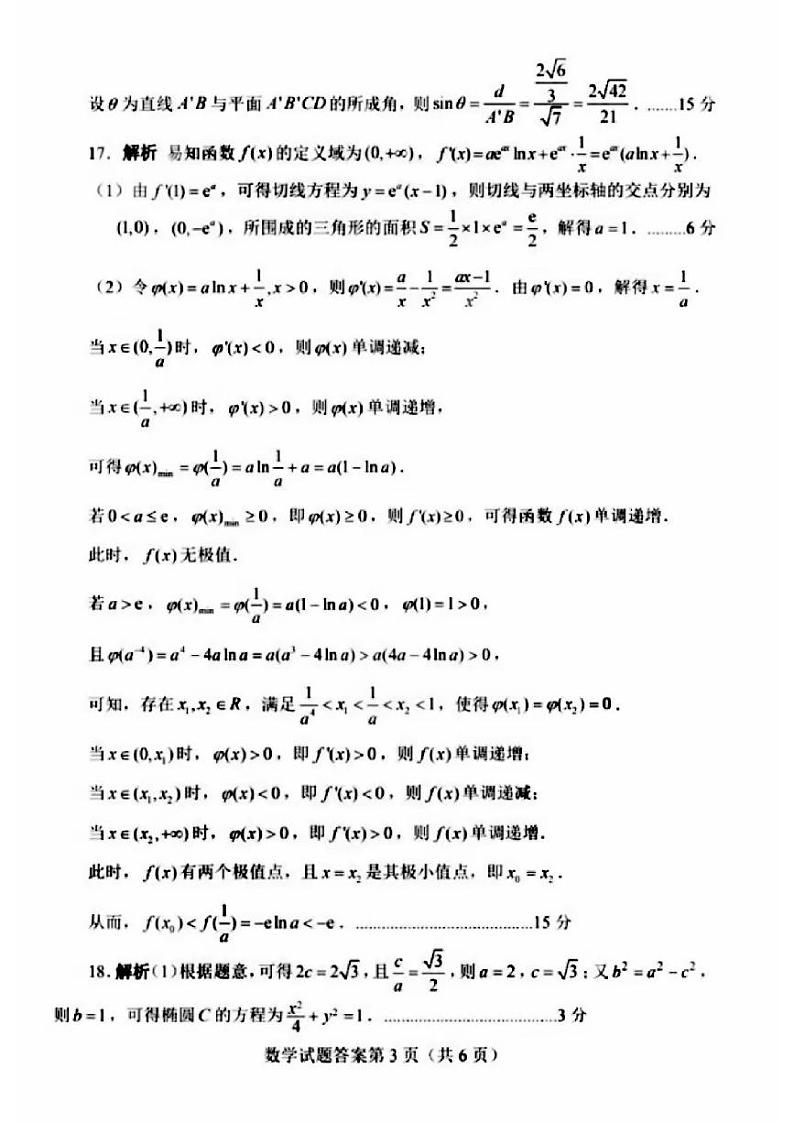 长沙市2025年新高考适应性考试数学参考答案第3页