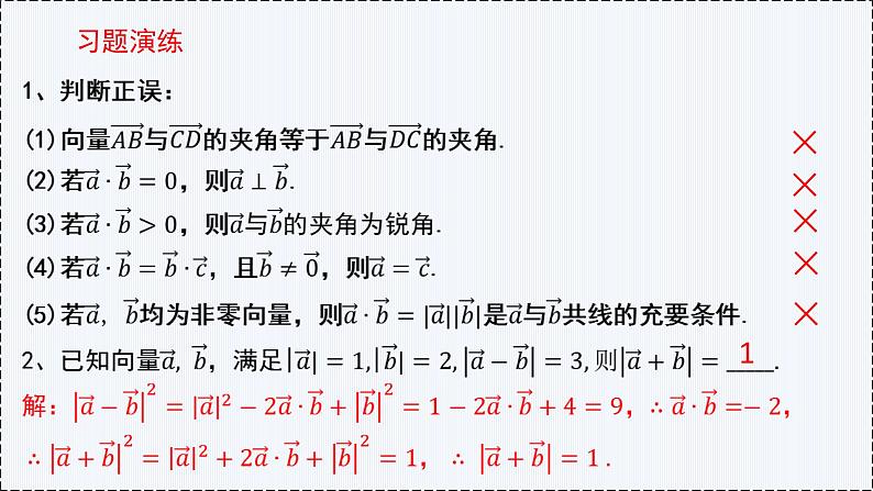 1.1 空间向量及其运算（第2课时）- 高二数学  同步教学课件（人教版A版2019 选择性必修第一册）第6页