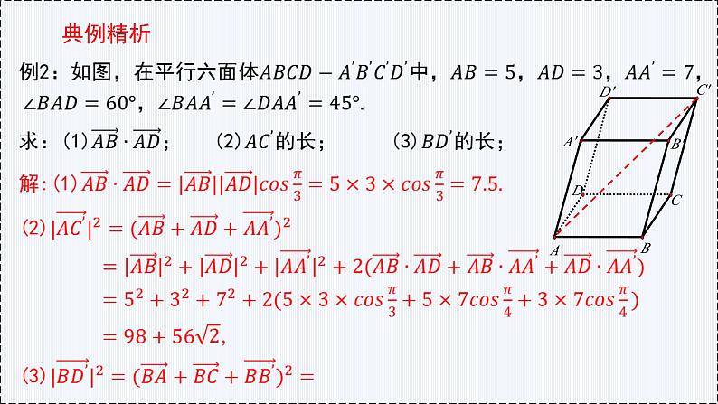 1.1 空间向量及其运算（第2课时）- 高二数学  同步教学课件（人教版A版2019 选择性必修第一册）第8页
