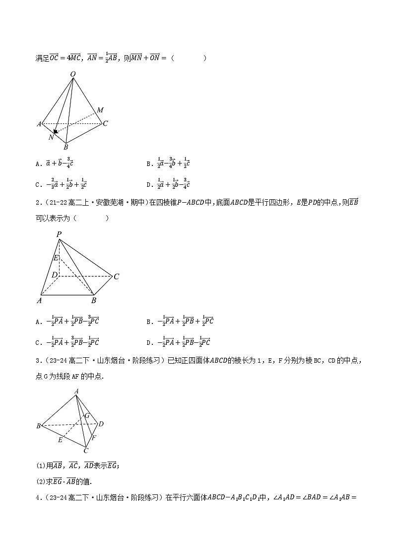 1.2 空间向量基本定理（提分练习）第2页