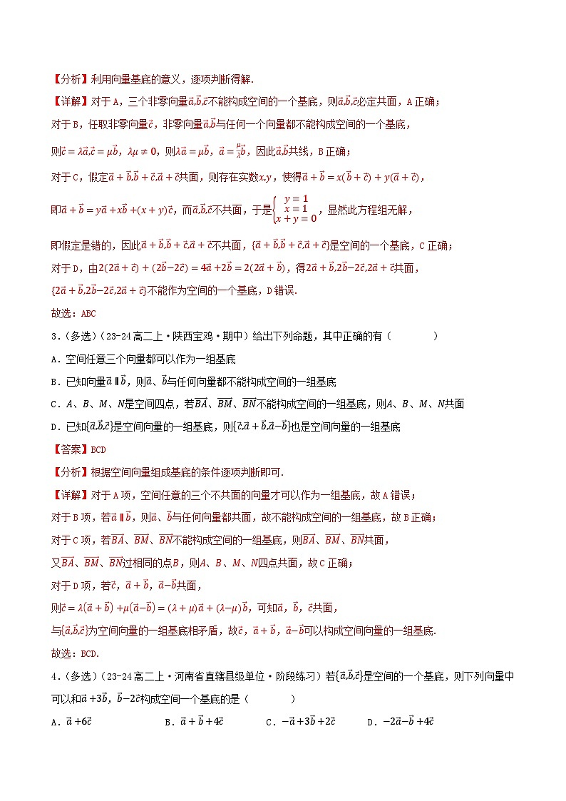 1.2 空间向量基本定理（提分练习）（含答案解析）第2页