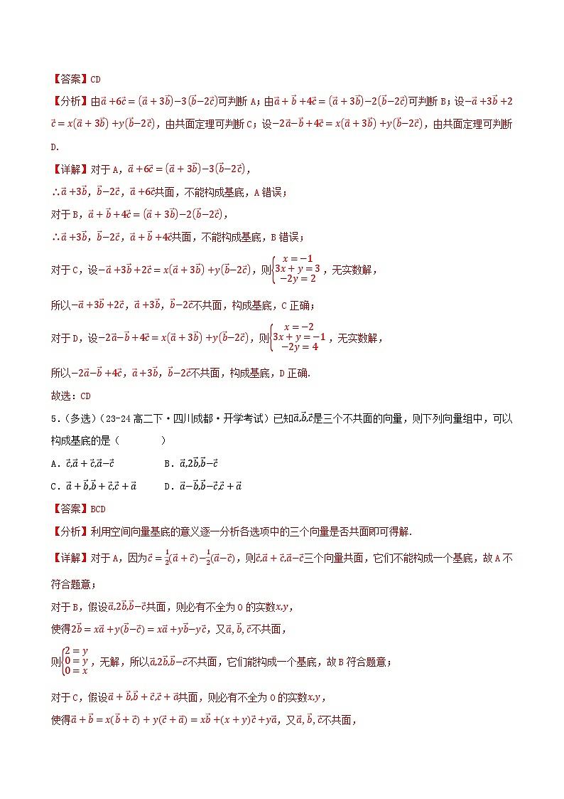 1.2 空间向量基本定理（提分练习）（含答案解析）第3页