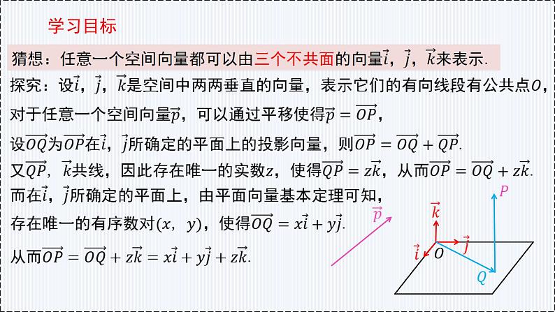 1.2 空间向量基本定理- 高二数学  同步教学课件（人教版A版2019 选择性必修第一册）第4页