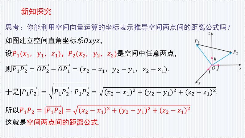 1.3 空间向量及其运算的坐标表示（第2课时）- 高二数学  同步教学课件（人教版A版2019 选择性必修第一册）第7页