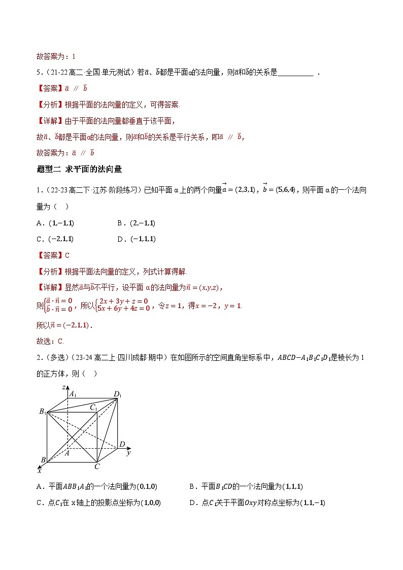 1.4 空间向量的应用（第1课时）（提分练习）（含答案解析）第3页