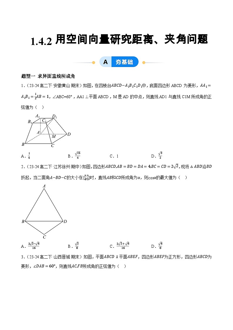 1.4 空间向量的应用（第2课时）（提分练习）第1页