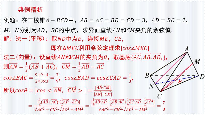 1.4 空间向量的应用（第2课时 夹角问题）- 高二数学  同步教学课件（人教版A版2019 选择性必修第一册）第6页