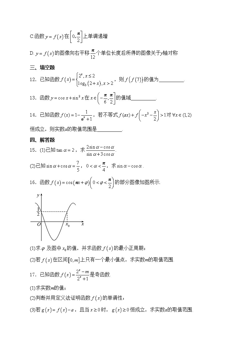 湖北省武汉市常青联合体2024-2025学年高一上学期期末考试数学试卷(含答案)第3页