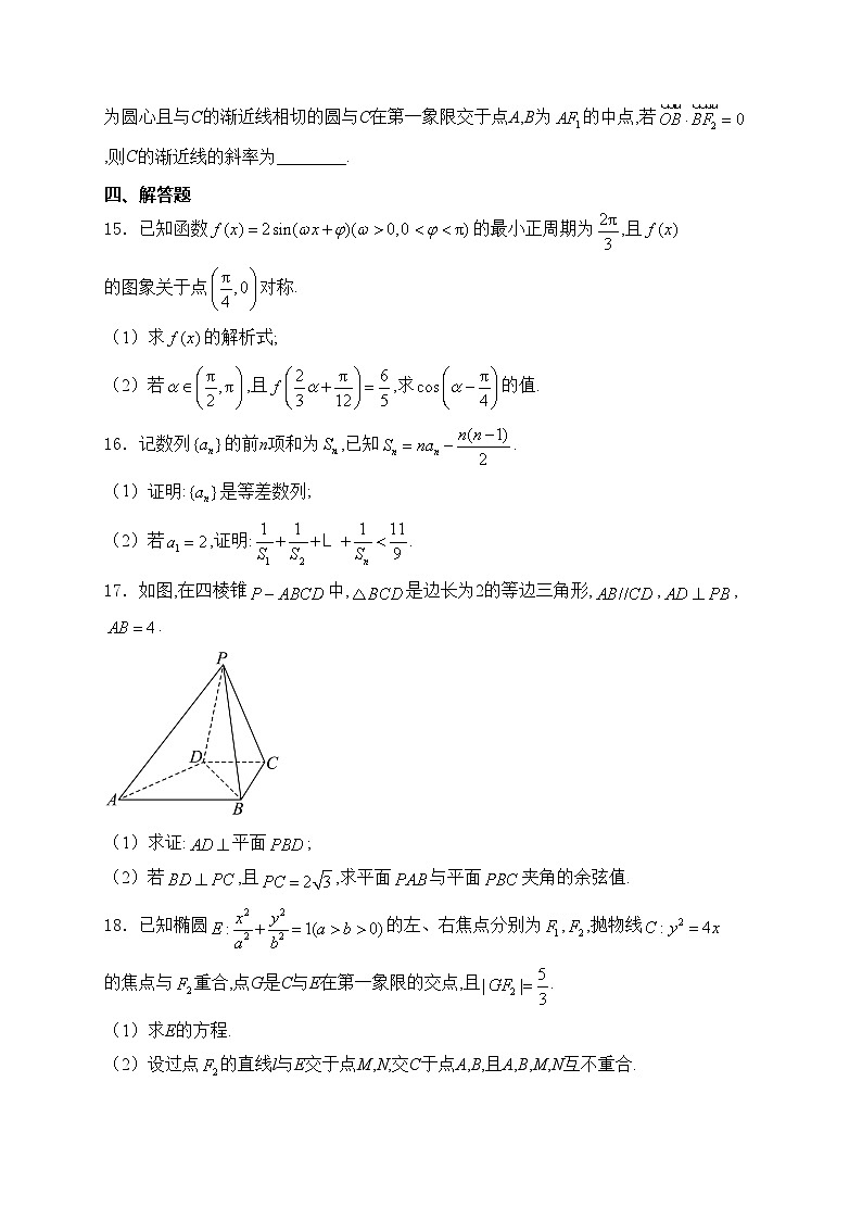湖南省多校联考2024-2025学年高二上学期期末考试数学试卷(含答案)第3页