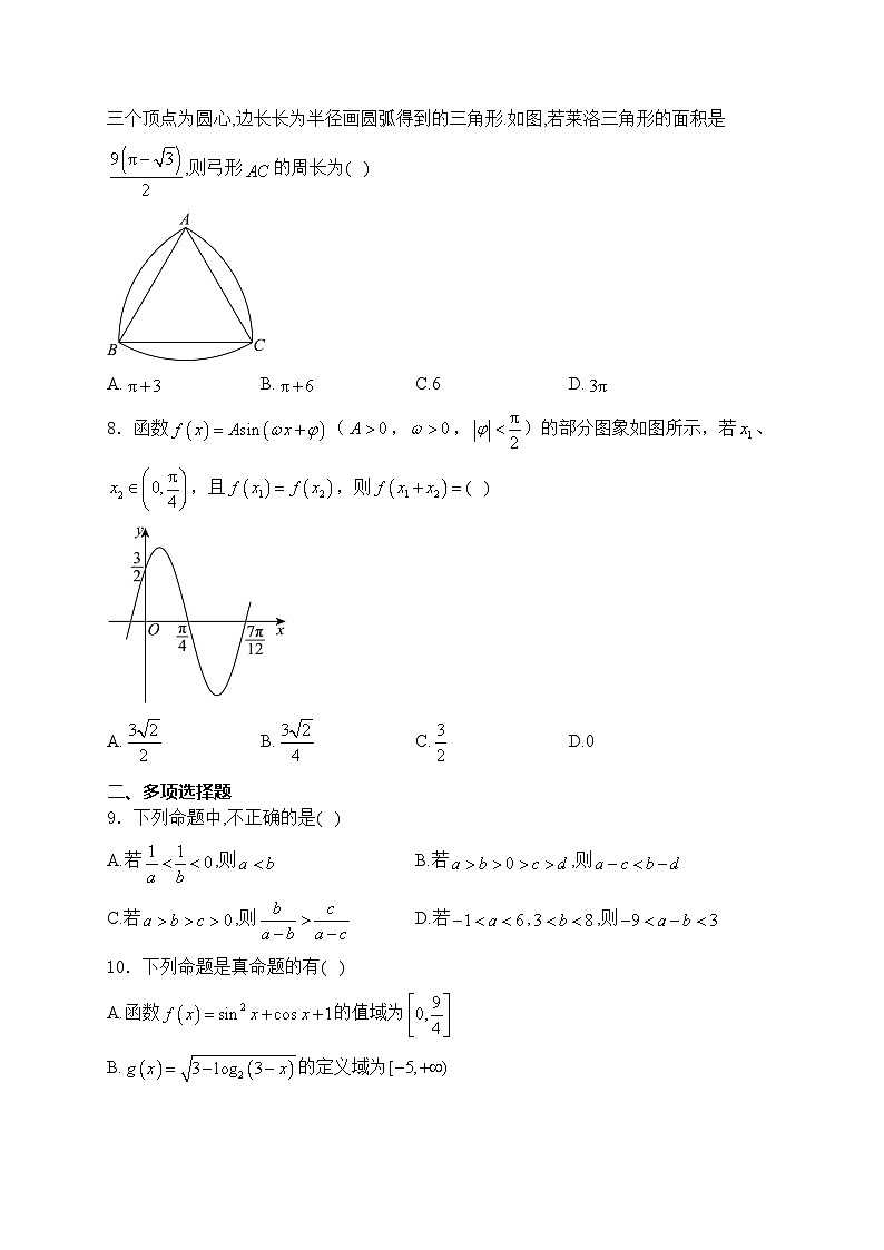湖南省浏阳市2024-2025学年高一上学期期末质量监测数学试卷(含答案)第2页