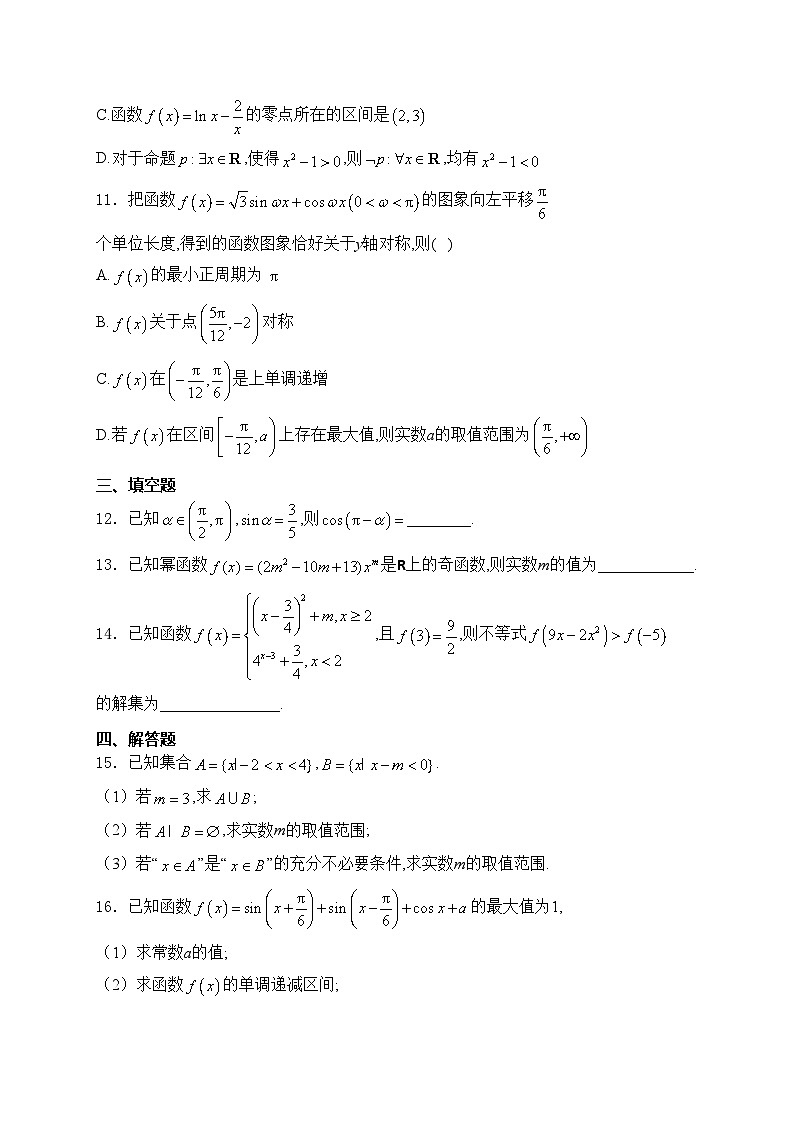 湖南省浏阳市2024-2025学年高一上学期期末质量监测数学试卷(含答案)第3页