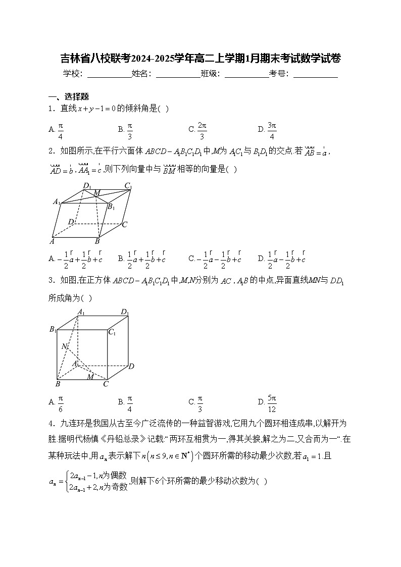 吉林省八校联考2024-2025学年高二上学期1月期末考试数学试卷(含答案)第1页