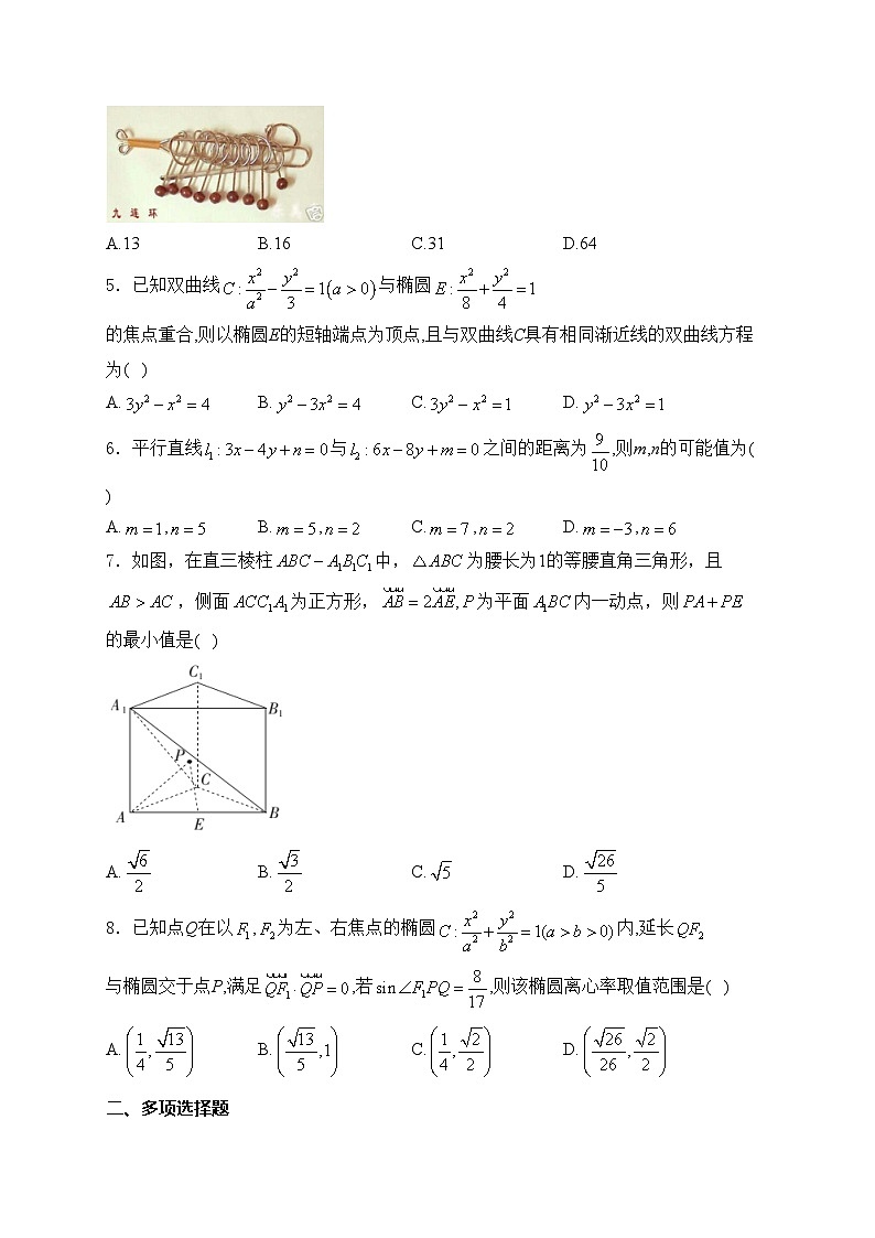吉林省八校联考2024-2025学年高二上学期1月期末考试数学试卷(含答案)第2页